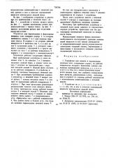 Устройство для захвата и перемещения печатных плат (патент 750768)