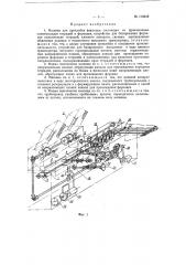 Машина для приклейки форзацев (патент 116248)