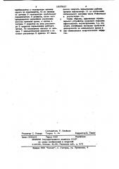 Устройство для автоматического управления процессом эмульгирования (патент 1037937)