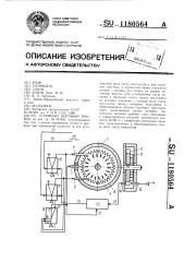 Струйный шаговый привод (патент 1180564)