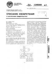 Устройство для автоматического отбора проб воды на заданных глубинах (патент 1249380)