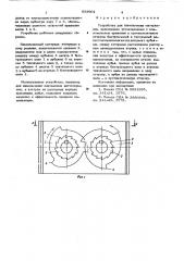 Устройство для измельчения материалов (патент 633601)