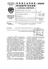 Полимерная композиция (патент 636239)