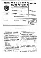 Изоляционная паста (патент 981296)