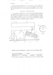 Семеновейка (патент 96549)