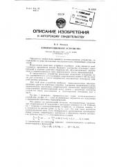 Компенсационное устройство (патент 82926)