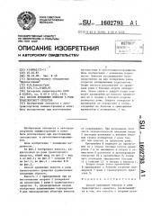 Способ крепления емкости к раме транспортного средства (патент 1602793)