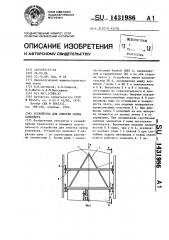 Устройство для очистки ленты конвейера (патент 1431986)