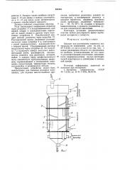 Аппарат для растворения зернистых мате-риалов bo взвешенном слое (патент 835484)