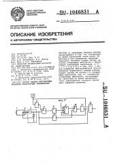 Способ защиты многофазных магнитно-тиристорных умножителей частоты (патент 1046831)