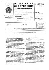 Быстродействующий измерительмалых tokob (патент 813259)