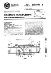 Штанга опрыскивателя (патент 1138093)