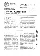 Способ градуировки плотномера газов (патент 1613930)