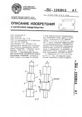 Крестообразный образец для исследования механических свойств неразъемных соединений (патент 1243913)