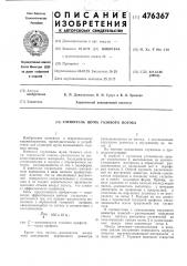 Глушитель шума газового потока (патент 476367)