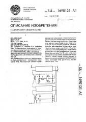 Регулируемый преобразователь переменного напряжения в постоянное (патент 1690131)