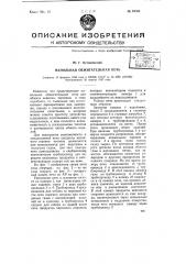 Напольная обжигательная печь (патент 68351)