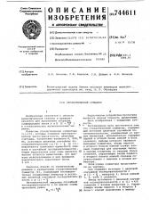 Стохастический сумматор (патент 744611)