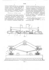 Бетоноукладчик (патент 540006)