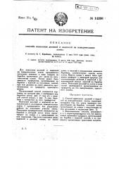 Способ нанесения делений и надписей на измерительные ленты (патент 14398)