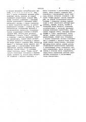 Система поездной радиосвязи (патент 1693730)