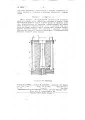 Печь к аппаратам для выращивания монокристаллов тугоплавких веществ (патент 148017)