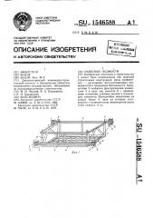 Навесные подмости (патент 1546588)
