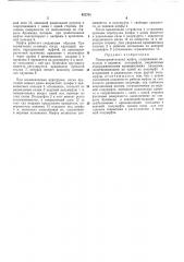 Предохранительная муфта (патент 452701)