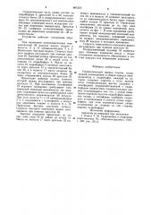 Пневматический привод подачи (патент 907322)