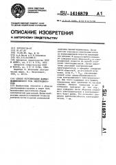 Способ регулирования шарикоподшипникового узла электродвигателя (патент 1416879)