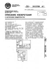 Многоканальное устройство телеизмерения (патент 1615768)