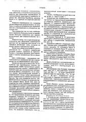 Устройство для перемещения тяжелых тел (патент 1773815)
