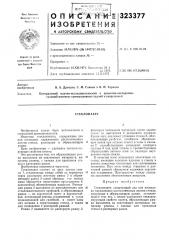 Стеклопакет (патент 323377)