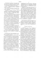 Устройство для подачи полосового и ленточного материала в зону обработки (патент 1388160)