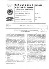 Способ несминаемой и противоусадочной: отделки тканей (патент 169486)