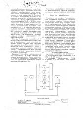 Устройство для контроля интегральных схем (патент 718814)