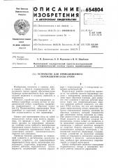 Устройство для прямолинейного перемещения базы крепи (патент 654804)