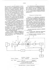 Устройство для стабилизации интенсивности светового потока (патент 542102)