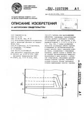 Тарелка для массообменных аппаратов (патент 1237226)