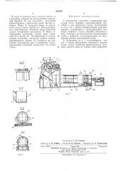 Гранулятор стеклобоя (патент 255100)