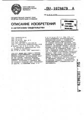 Штамп для гибки и отрезки выводов радиоэлементов (патент 1078679)