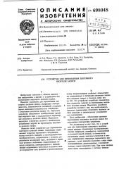 Устройство для перемещения ленточного носителя записи (патент 698048)
