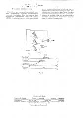 Устройство для контроля предельной величины производной медленно изменяющихся сигналов (патент 351196)