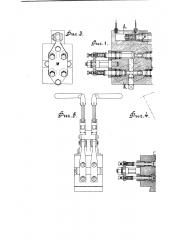 Распределительные клапаны для гидравлического пресса (патент 2575)