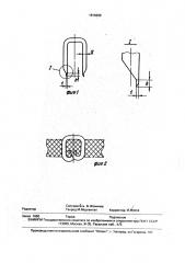 Скоба для соединения резино-тканевых конвейерных лент (патент 1816308)