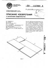 Способ изготовления гнутых профилей проката (патент 1127664)