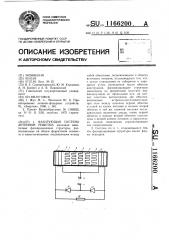 Фазирующая система антенной решетки (патент 1166200)