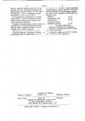 Тормозная жидкость (патент 857247)