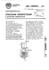 Устройство для приготовления поризованных строительных смесей (патент 1390035)