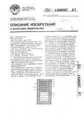 Термостат для скважинной геофизической аппаратуры (патент 1430507)